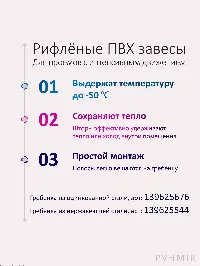 ПВХ завеса 0,8x2,1м для проема с интенсивным движением