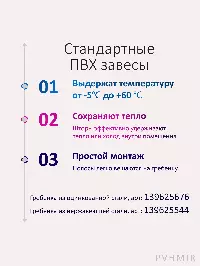 ПВХ завеса для дверей 1,1x2,2м