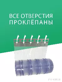 ПВХ завеса 0,8x2,1м для проема с интенсивным движением